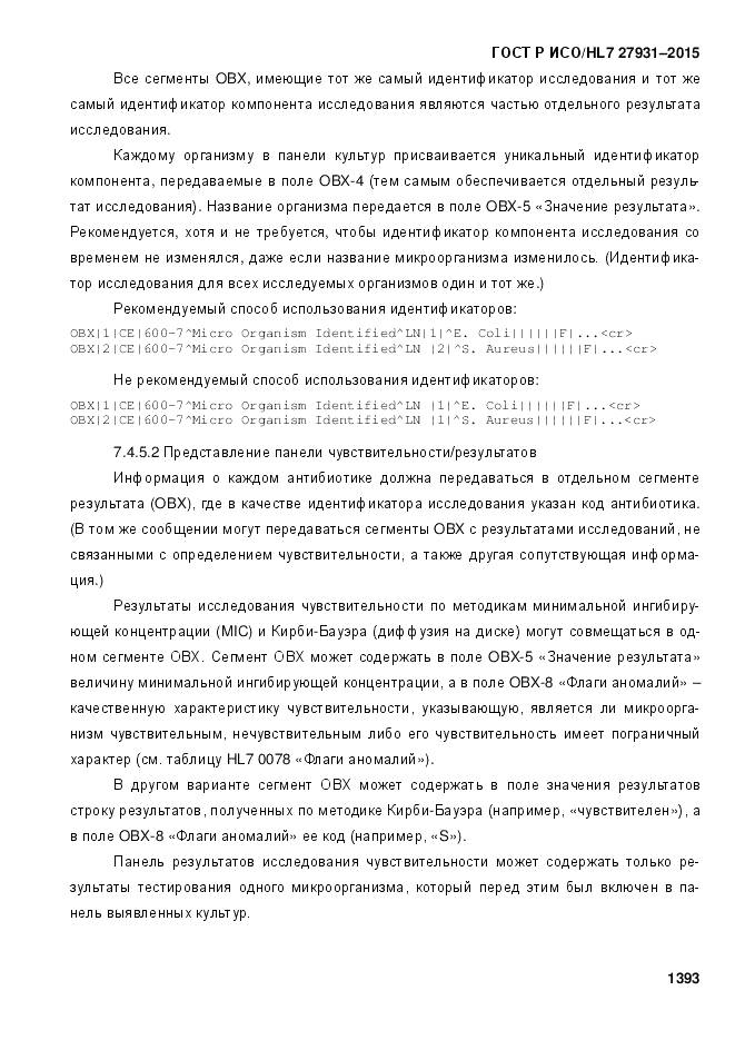 ГОСТ Р ИСО/HL 7 27931-2015, страница 1400